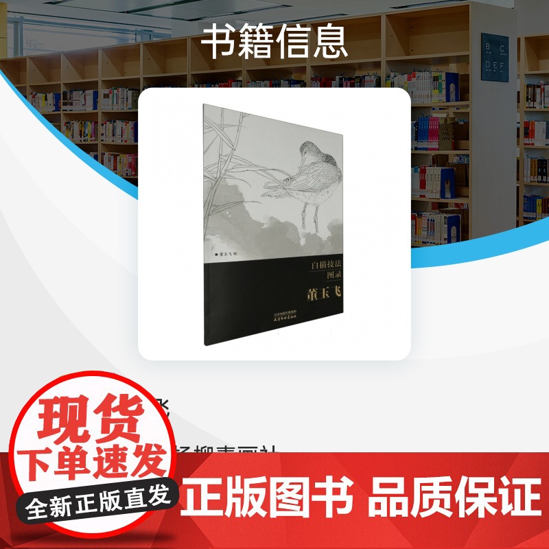 白描技法图录高清大图