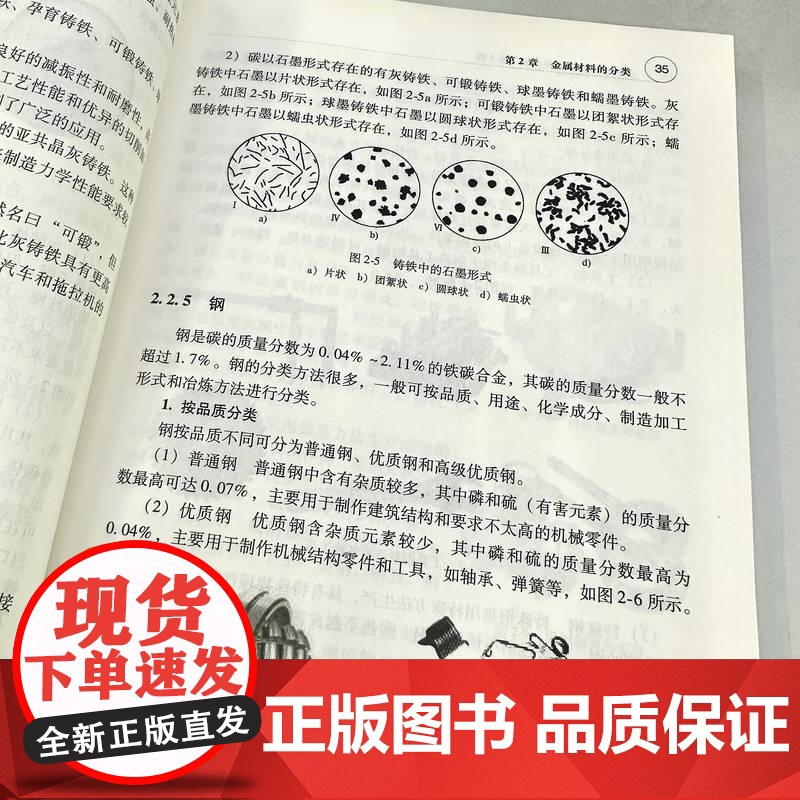套装 新编五金手册 金属材料常识普及读本 第2版 套装共2册 性能测试方法 拉伸性能 硬度 冲击性能 剪切性能 压缩高清大图