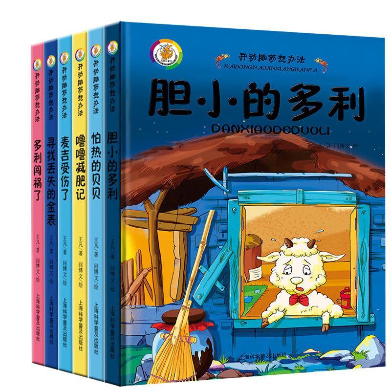 胆小的多利 [正版]精装幼儿绘本3-6岁幼儿园硬皮硬壳绘本全6册小班儿童绘本开动脑筋想办法4-5-8岁绘本故事书幼儿园中高清大图