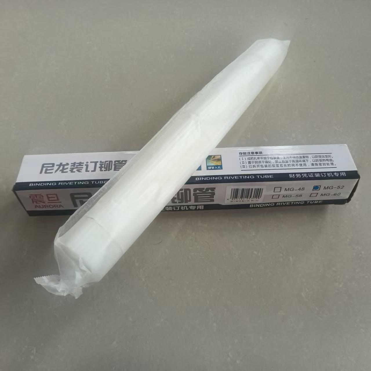 震旦 5.2mm财务凭证装订机塑料胶管尼龙管热熔铆管 MG-52高清大图