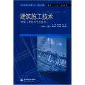 建筑施工技术