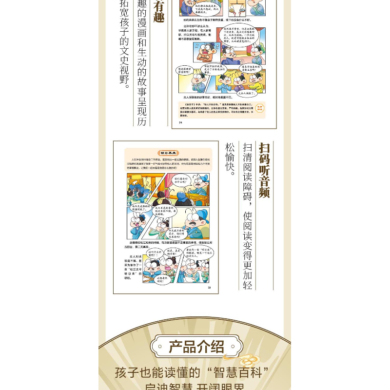 正版新书]漫画趣读智囊(7-14岁)小学生思维方式漫画中华文化常高清大图