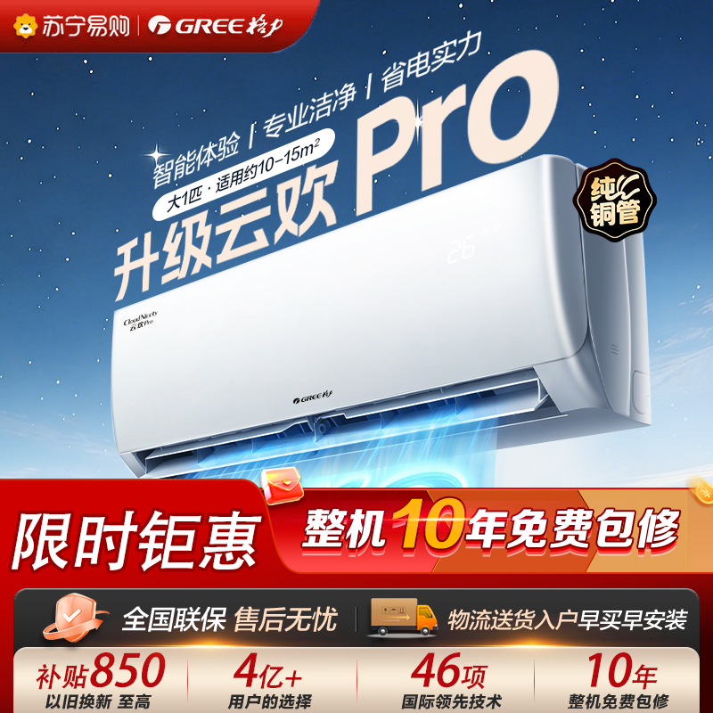 格力空调KFR-26GW/NhGs1BGt云欢pro新一级能效大1匹家用冷暖变频挂机