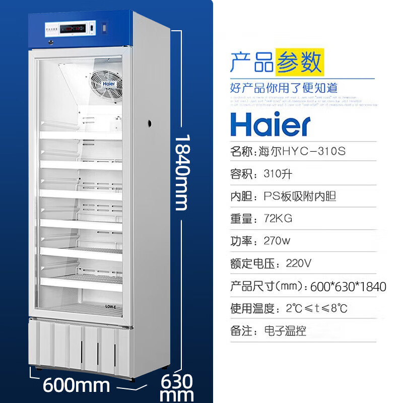 海尔/Haier 冷藏展示柜 HYC-310S 风冷 单门 301-400 0401003851&&