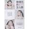 [M]情绪化的孩子怎么教-9787516821596