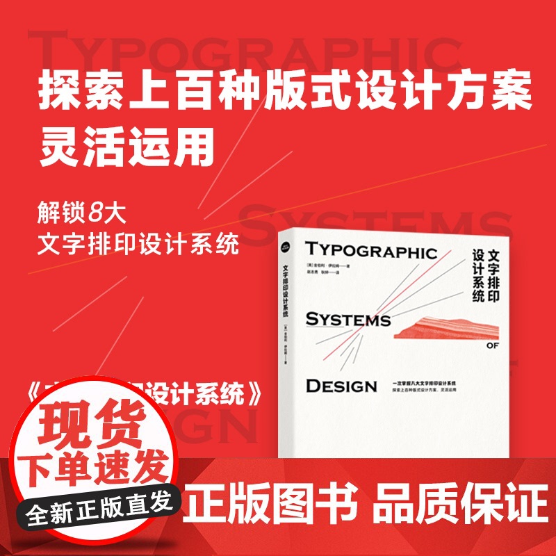 文字排印设计系统 设计新经典八大文字排印设计系统百种版式设计方案 平面设计师文字版式模版参考书上海人民出版社出版社