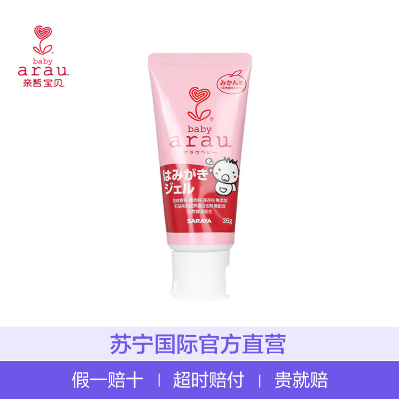 莎罗雅(SARAYA)arau baby亲皙宝贝 儿童用啫喱牙膏 35g 单支装 儿童护理牙膏 日本原装进口