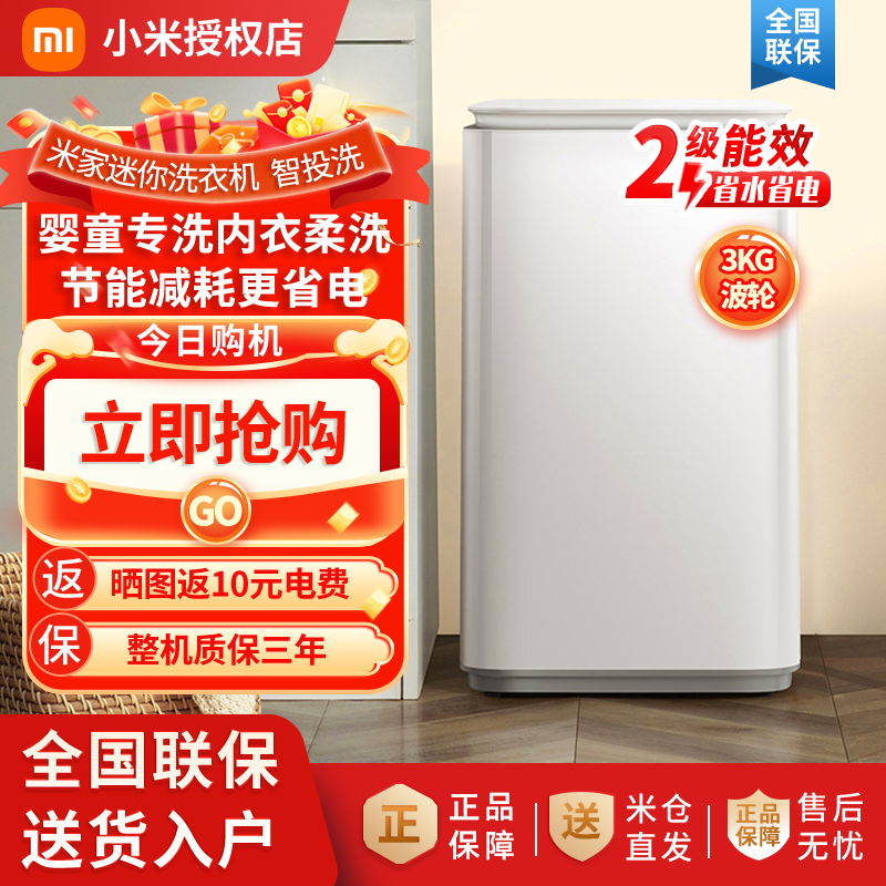 65324-XQB30MJ109-米家洗衣机Pro 智投 迷你3kg