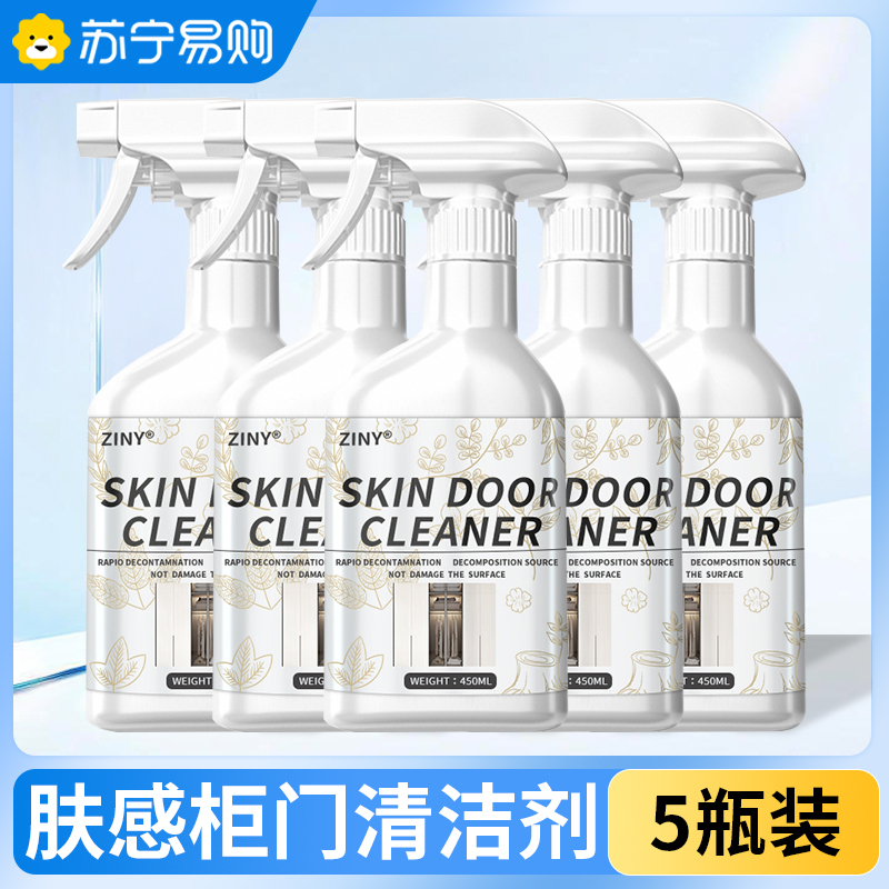 肤感柜门白色家具清洁剂衣柜橱柜木质桌面去手印发黄油污清洗神器