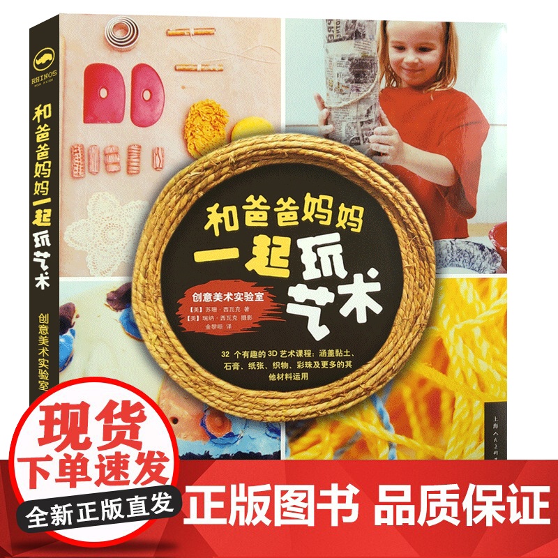 和爸爸妈妈一起玩艺术创意美术实验室 苏珊西瓦克著制作立体醒目艺术作品折纸艺术艺术家学生分享经验灵感 上海人民美术出版社高清大图