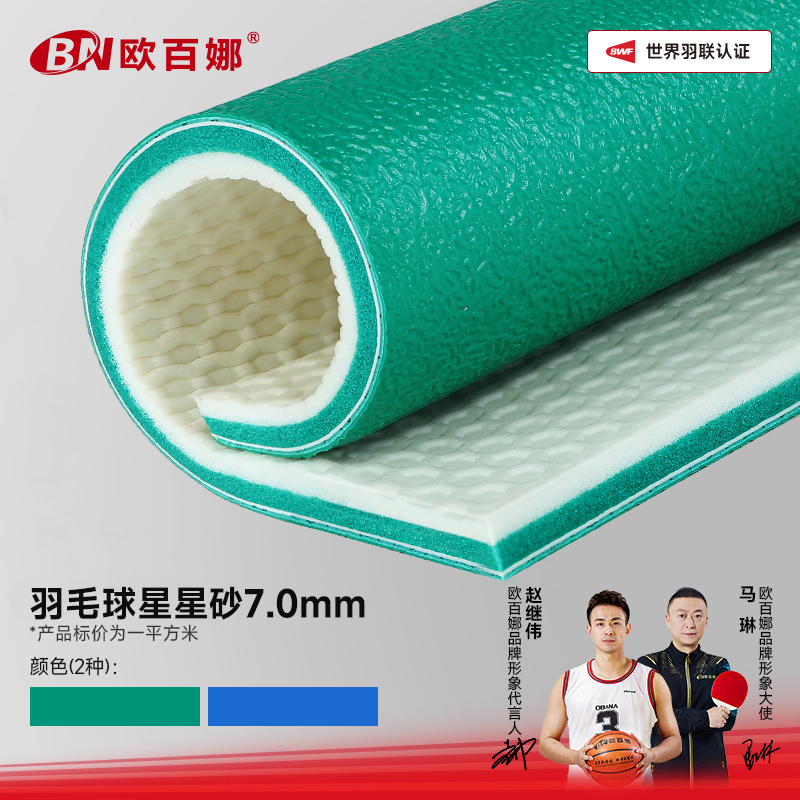 欧百娜运动地板耐磨防滑舒适脚感超强弹性设计适用于羽毛球馆 红色