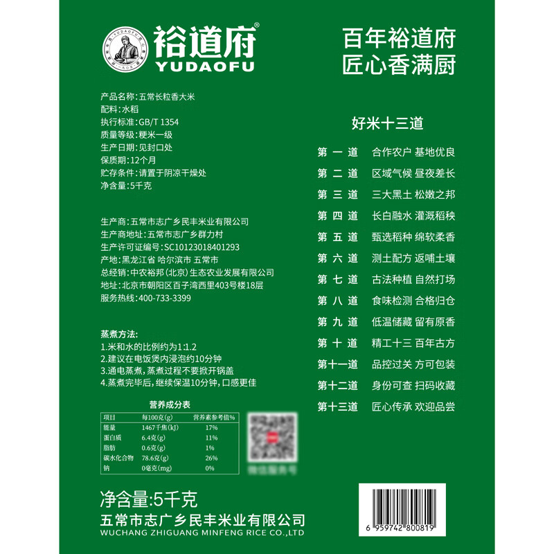 裕道府五常长粒香米(匠心)-5kg高清大图