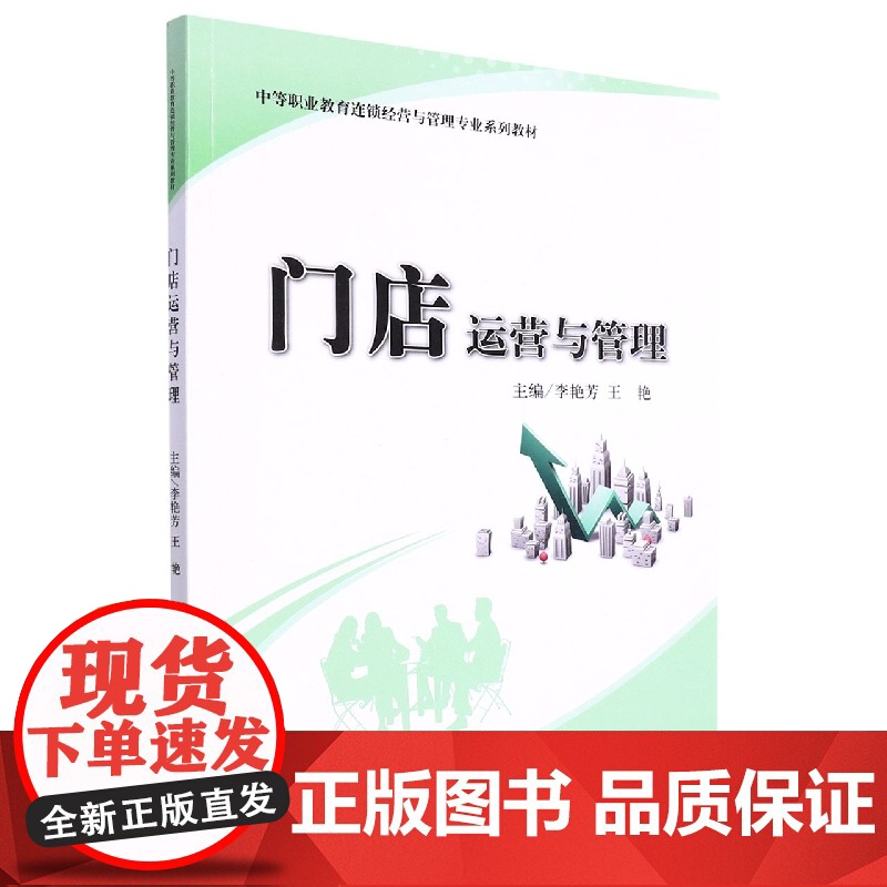 门店运营与管理高清大图