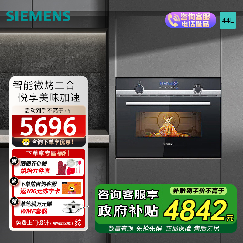 西门子(SIEMENS)CM585AMS0W微波炉烤箱二合一智能家用烘焙一体机44L