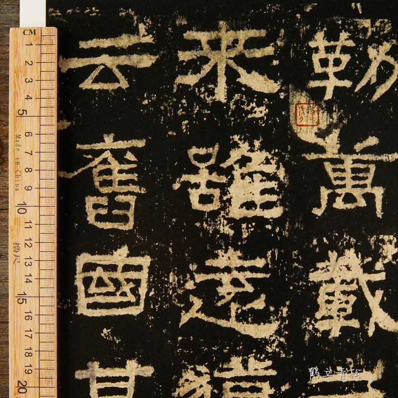 [正版] 张迁碑 中华经典碑帖彩色放大本 中华书局 八开隶书原碑帖毛笔字帖