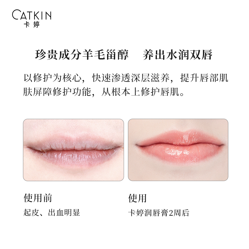 卡婷CATKIN春江花月夜润唇膏 C03琉璃 3.3g