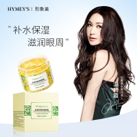 形象美金桂花睛彩眼膜80片 眼部护理植物补水保湿滋养护眼膜贴（鑫邦洁专用）