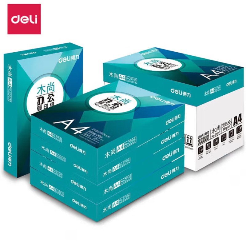 得力木尚复印纸Z7517 A4-80g-5包(白色) 500张/包 总计2500张 5包1箱