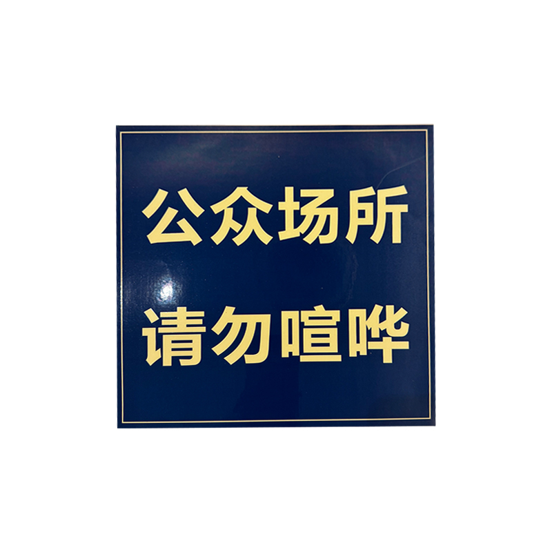 天孚 TF24b-P013-YC3 250MM*250MM标签粘贴标牌1.00卷/张(计价单位:张)蓝色