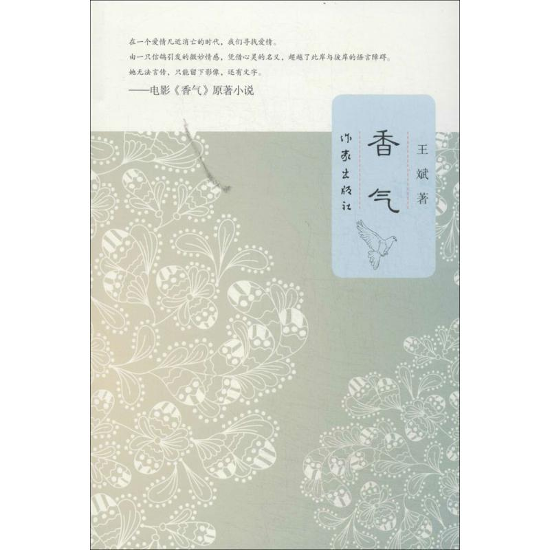 【M】香气-9787506373739