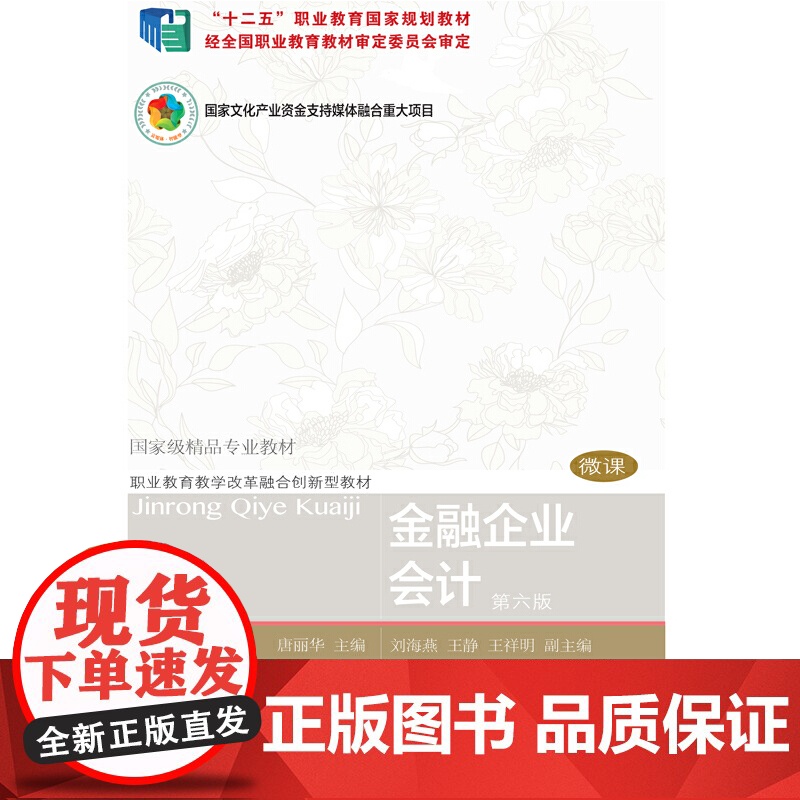 金融企业会计(第六版)高清大图