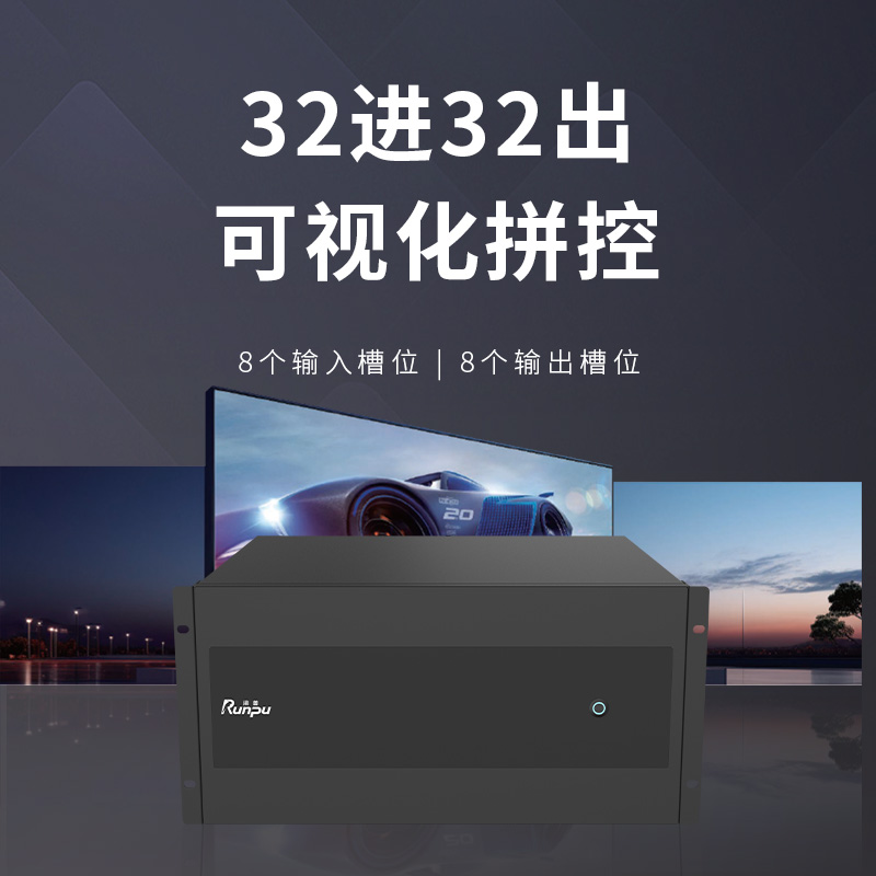 润普Runpu会议音视频专业高清混合矩阵32进32出可视化拼控多功能无缝视频矩阵切换器RP-XNY3232S高清大图