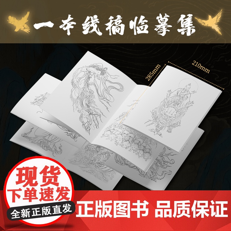 中国神仙画谱 装饰画 彫仙2025春节神仙字画贴纸装饰年画门贴神话人物画集过年门神对贴众神百仙贺岁人民邮电出版社高清大图
