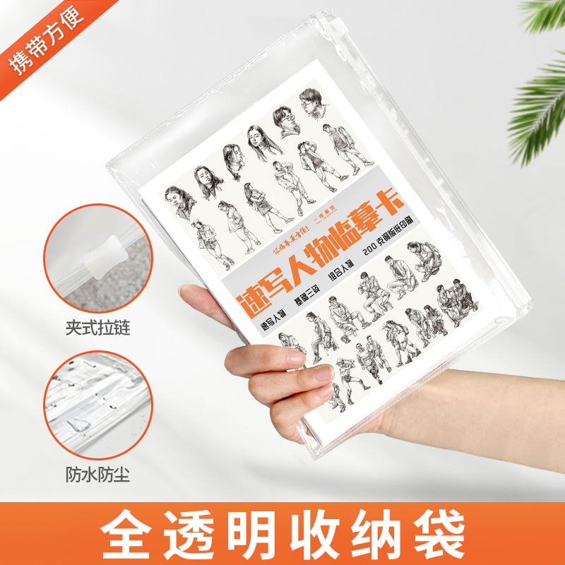 [醉染正版]速写人物临摹卡基础三姿大动态双人组合训练 2022一线美誉高清大图