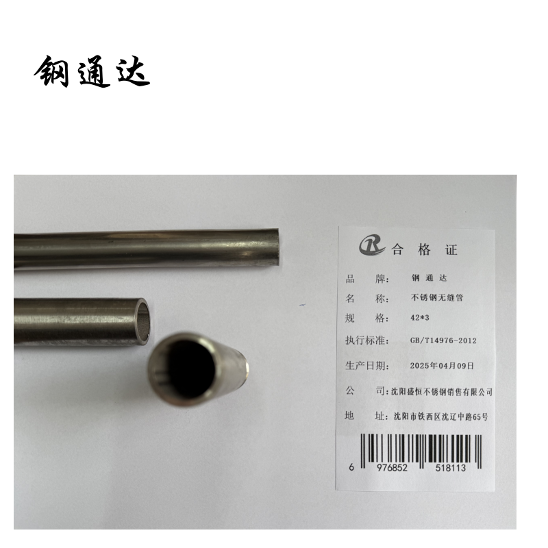 钢通达 不锈钢无缝管 42*3 (单位:kg)高清大图