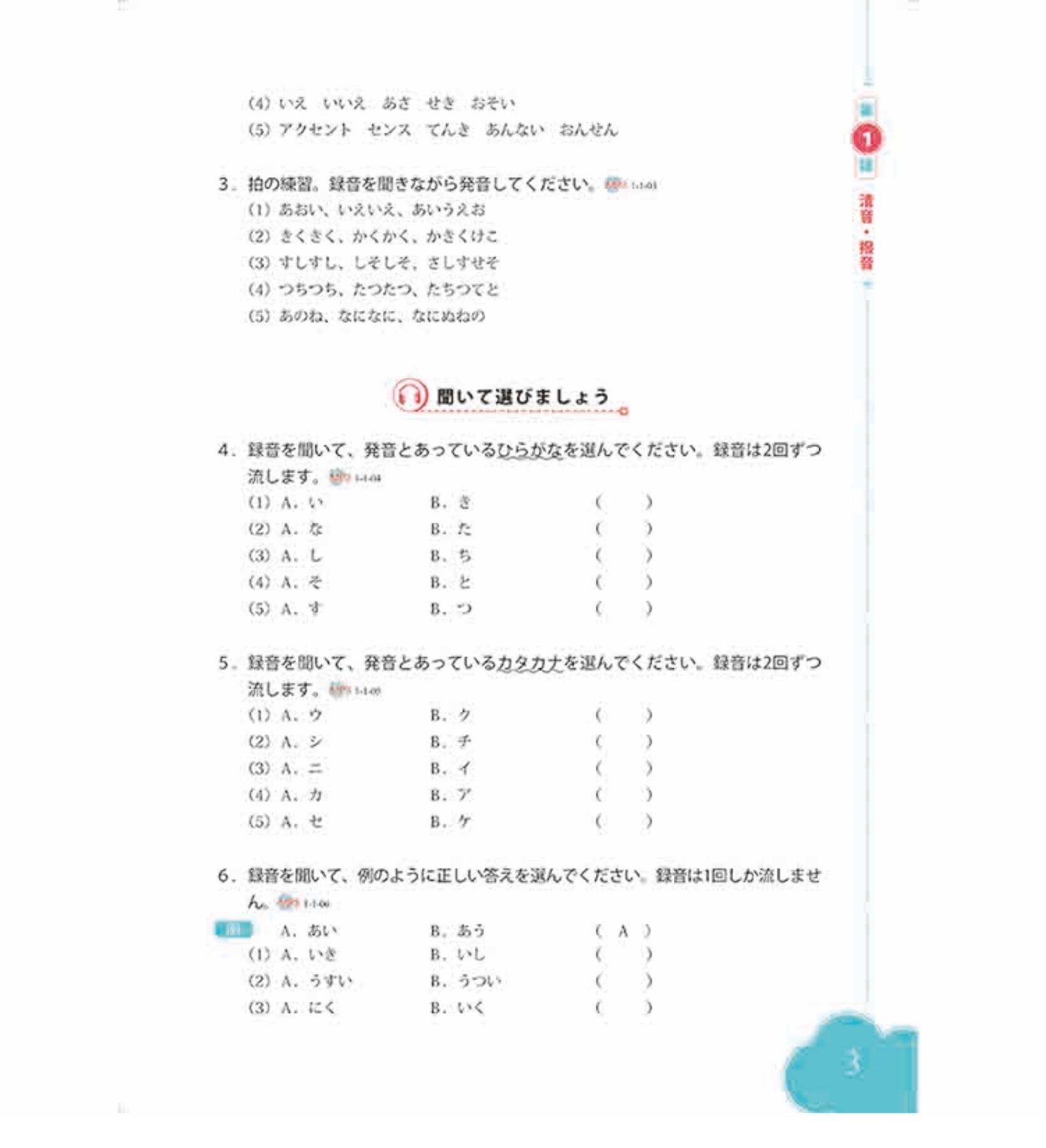 [正版]外研社新经典日本语听力教程(第一册) (第二版)高清大图