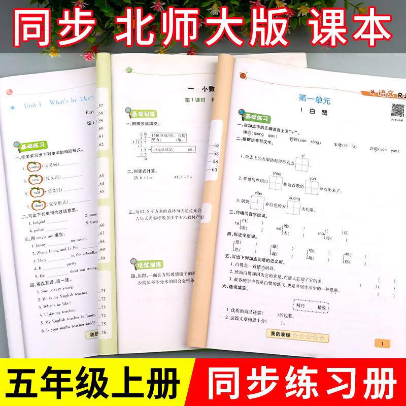 五年级上册数学同步练习册北师大版一课一练5上练习题计算题应用题强化专项训练口算题卡举一反 [北师大版数学]同步练习册单本