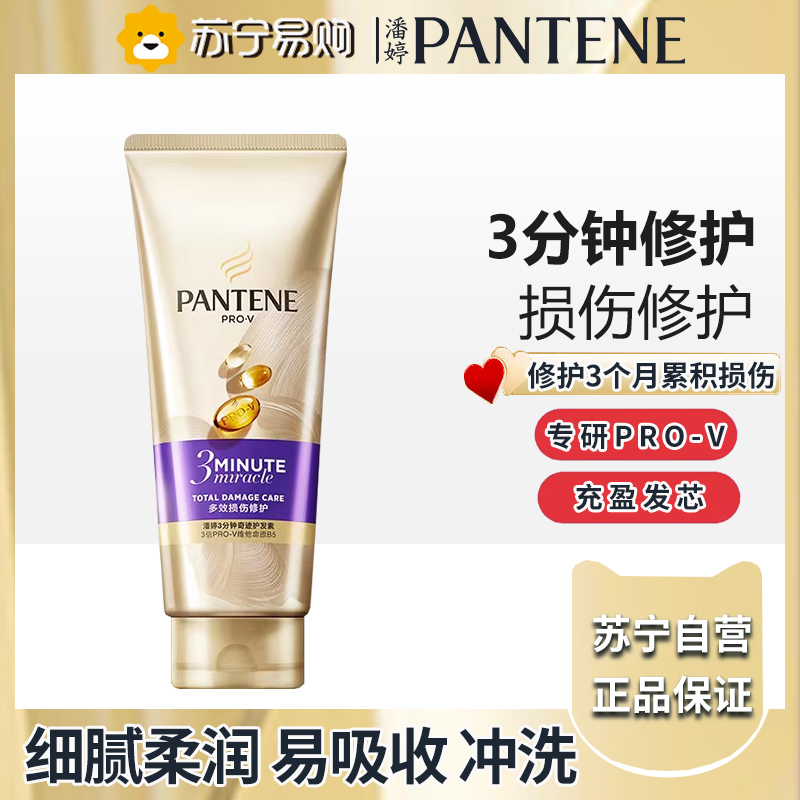 潘婷3MM奢护精华霜多效损伤修护70ml 潘婷3分钟奇迹护发素 修护干枯改善毛躁发膜级护发素高清大图