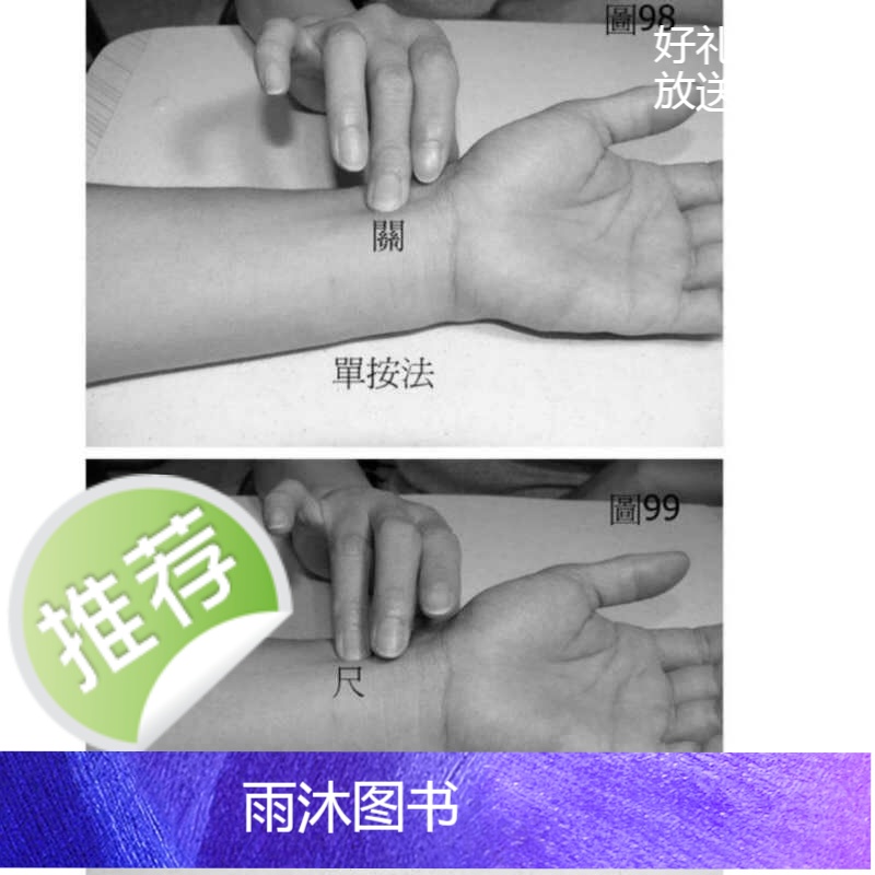 陈建元[药王脉学]药王谷内部脉学简体版高清大图