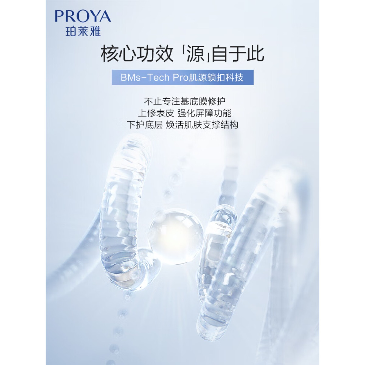 珀莱雅(PROYA) 肌源修护精华液3.0 30ml高清大图