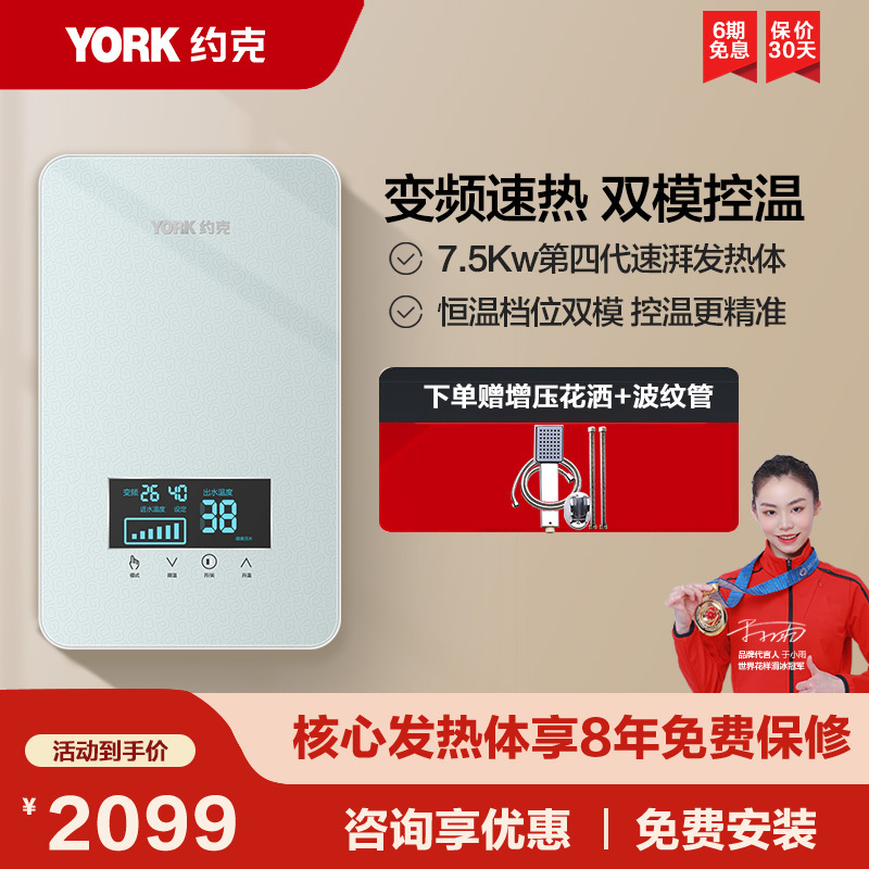 YORK约克即热式电热水器YK-DJ5A家用速热 智能变频恒温触控式免储水超薄热水器7500W