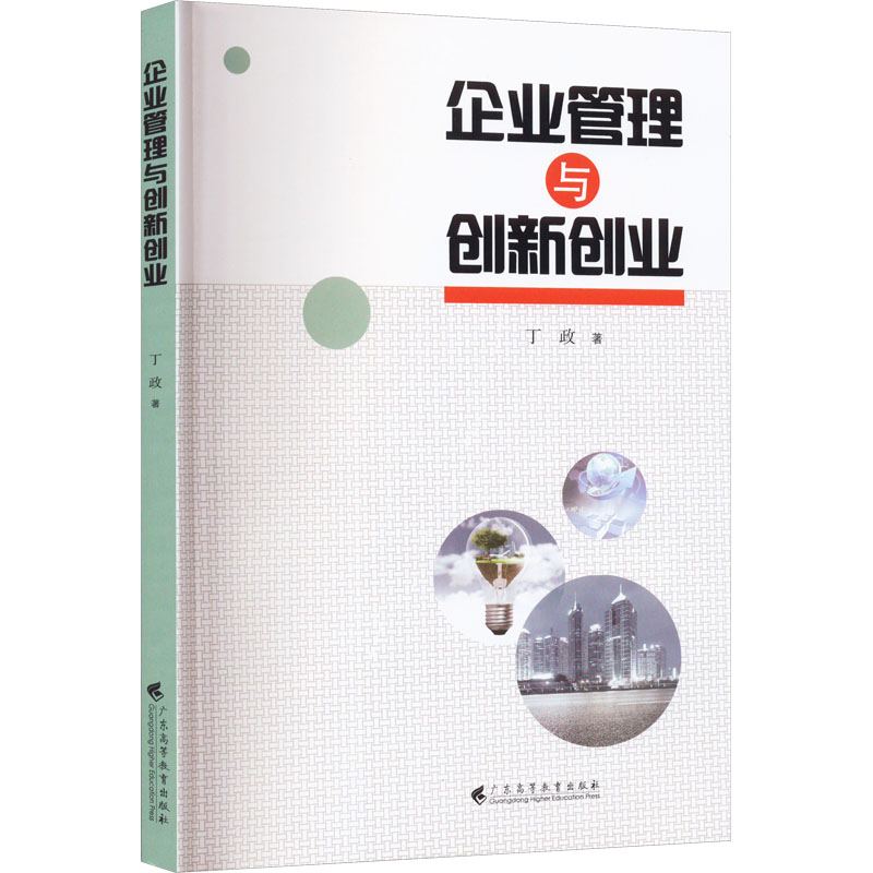 [M]企业管理与创新创业-9787536173293高清大图
