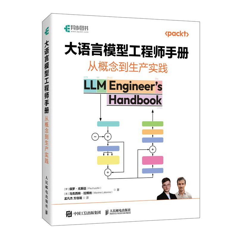 正版新书】大语言模型工程师手册:从概念到生产实践【罗】保罗·尤