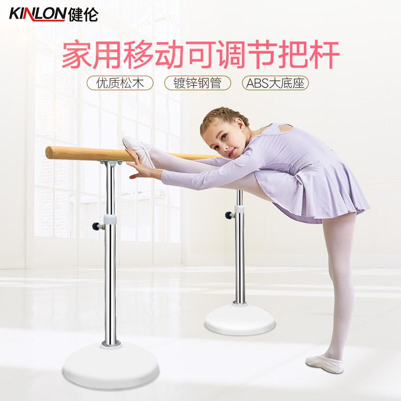 健伦(JEEANLEAN) 舞蹈把杆专业压腿把杆儿童家用移动把杆舞固定式升降式成人把杆舞蹈