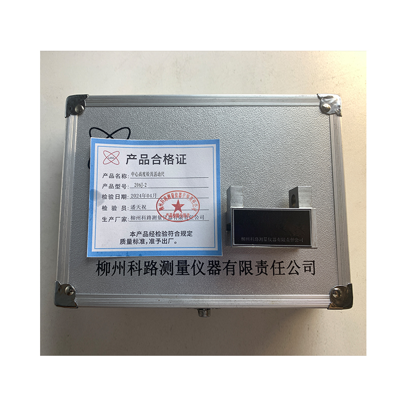 LZKL中心高度检具活动尺206J-2件高清大图