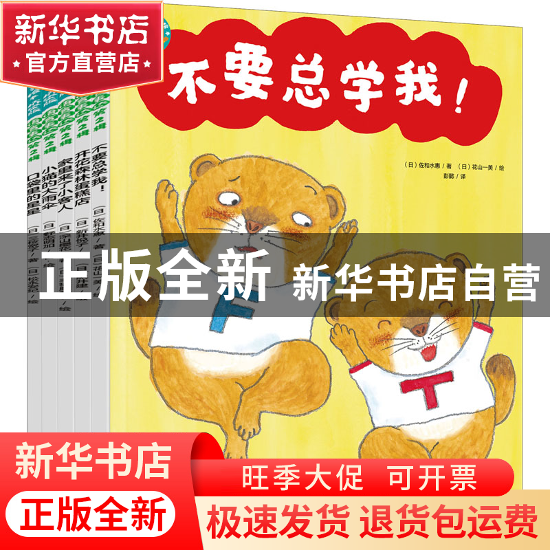 正版 福禄贝尔绘本:桥梁版:第2辑:语言表达(全5册) [日]野志明高清大图