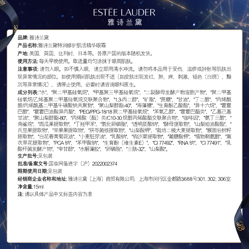 雅诗兰黛 小棕瓶 精华眼霜15ml