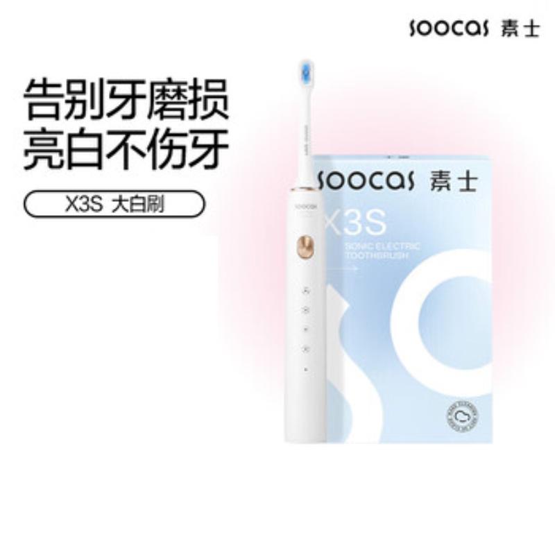 苏宁 素士 电动牙刷 X3S 成人护牙齿净白软毛刷 声波震动 月光白