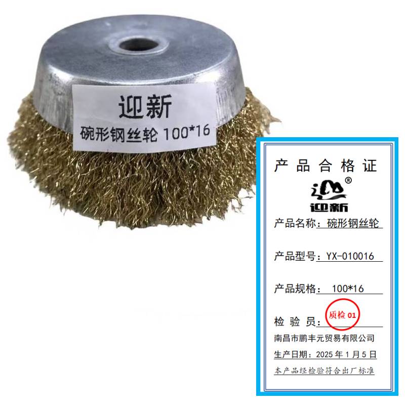 迎新 碗形钢丝轮 100*16 YX-010016 每个高清大图