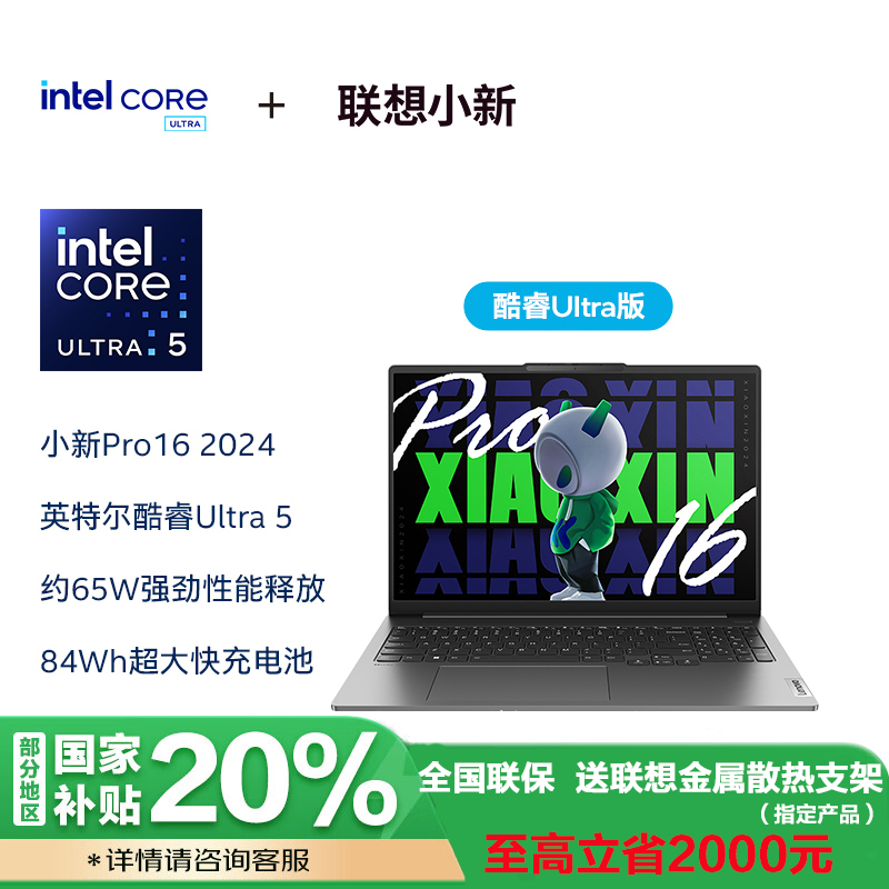 联想(Lenovo)小新Pro16 16英寸办公学生设计游戏 AI超能本 英特尔酷睿Ultra5-125H 32G 1T 2.5K 120Hz护眼 集显 鸽子灰