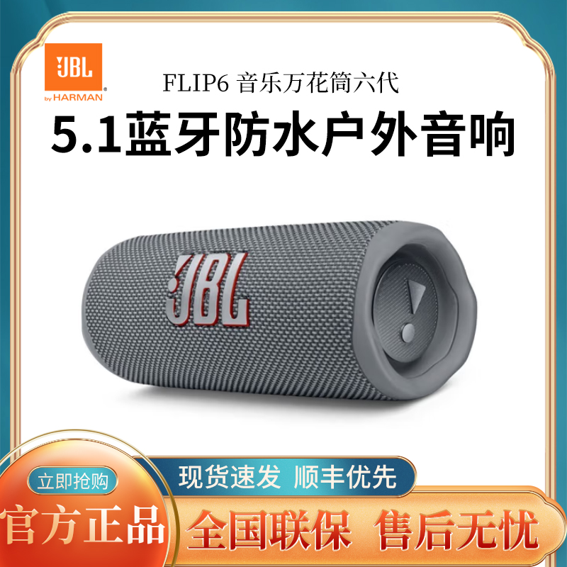 JBL Flip6音乐万花筒6代蓝牙音箱 户外便携 多台串联音箱 灰色