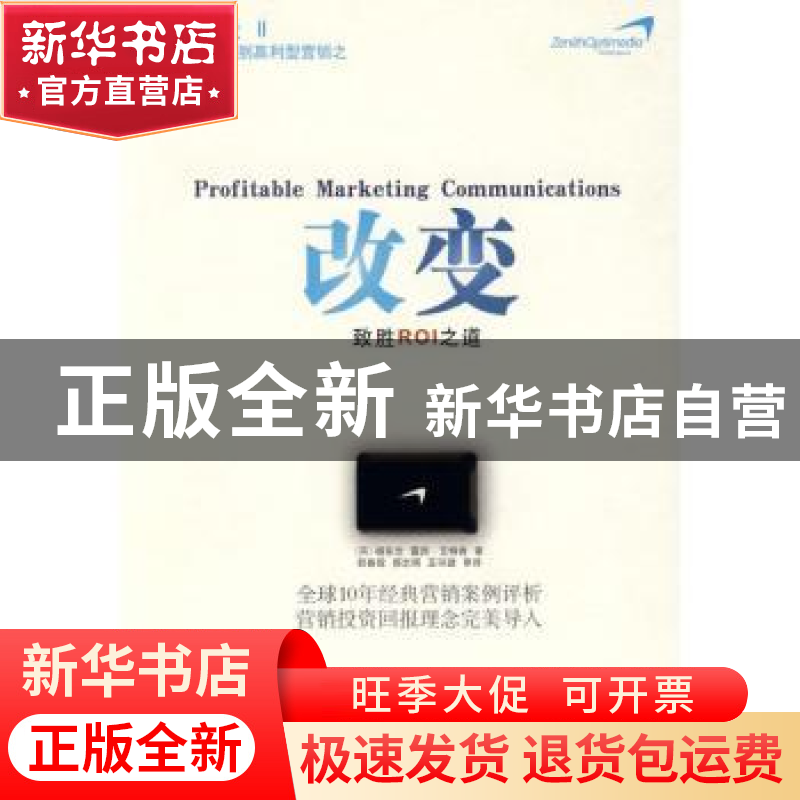 正版 改变:致胜ROI之道 [英]杨东念,[英]露西·艾特肯 新星出版社高清大图