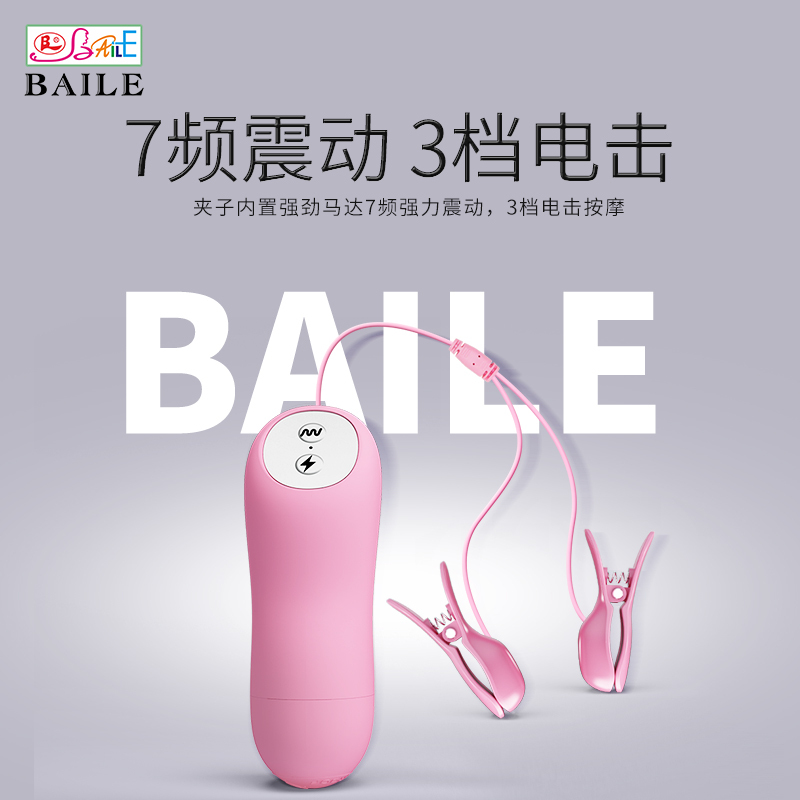 成人女性情趣用品电击乳夹跳蛋夹胸部按摩自慰器唇夹sm脉冲 电击震动乳夹+配套礼品+充电电池+充电器+嫩红素