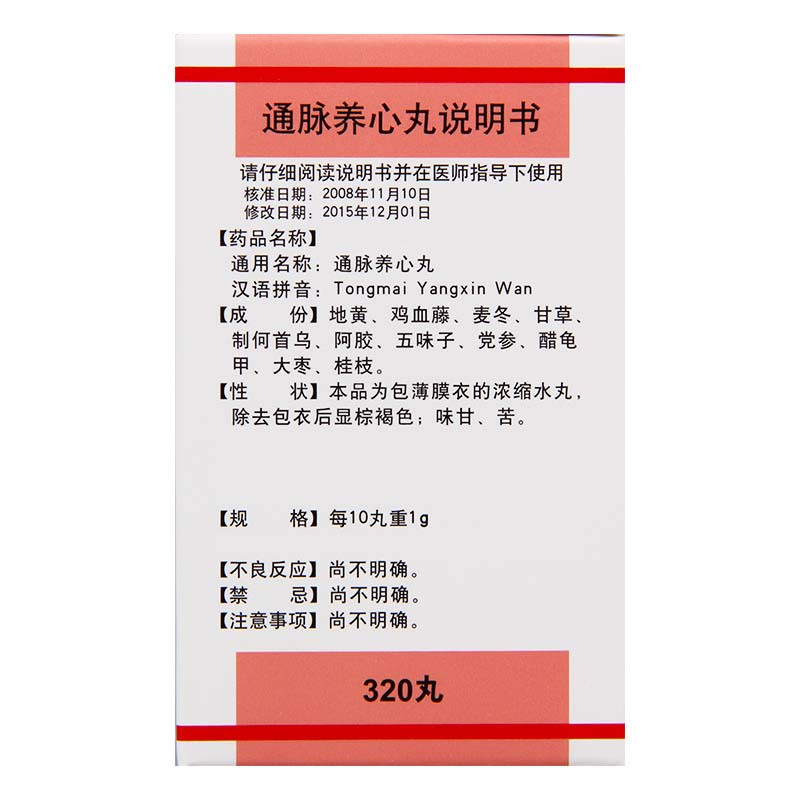 乐仁堂 通脉养心丸 0.1g*320丸*1瓶/盒