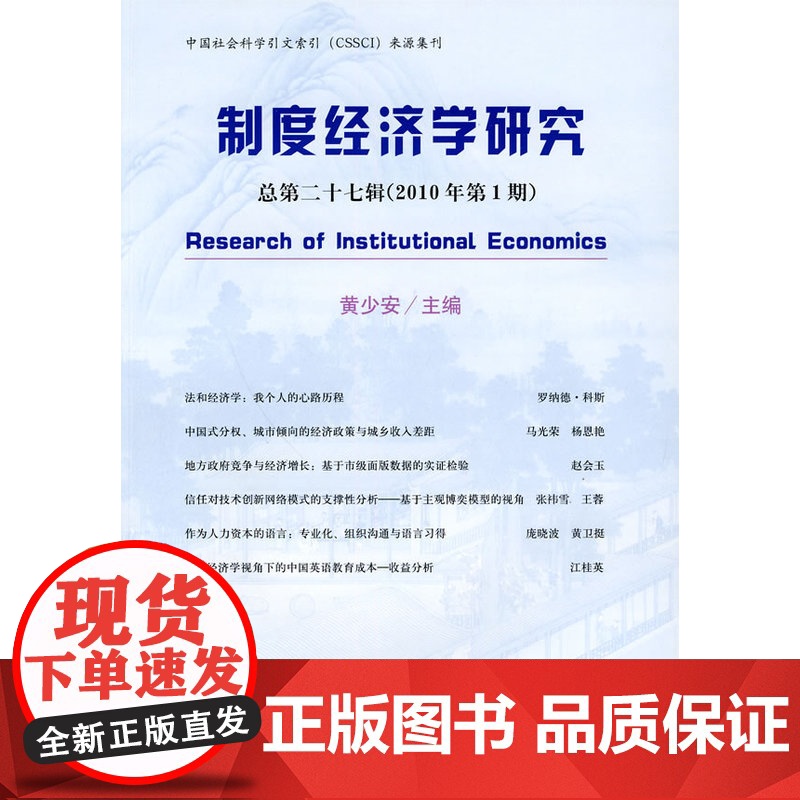 制度经济学研究--总第二十七辑(2010年期)高清大图
