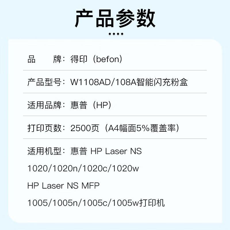 得印 W1108AD/108A智能闪充墨粉盒 适用惠普HP Laser NS 1020/c/w打印机硒鼓粉盒墨盒图片